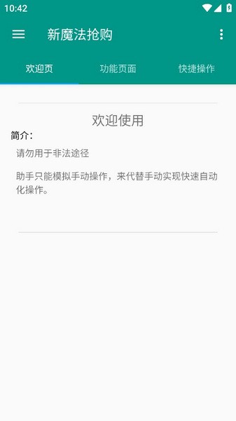 新魔法抢购app