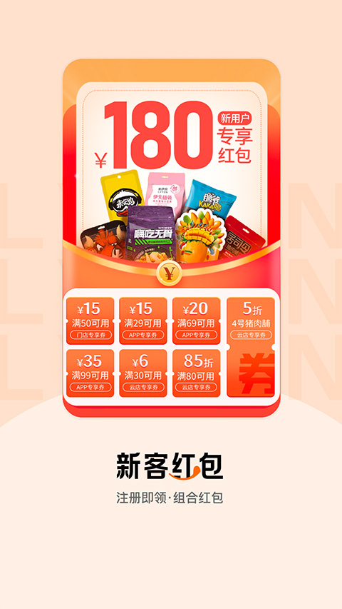 来伊份app最新版