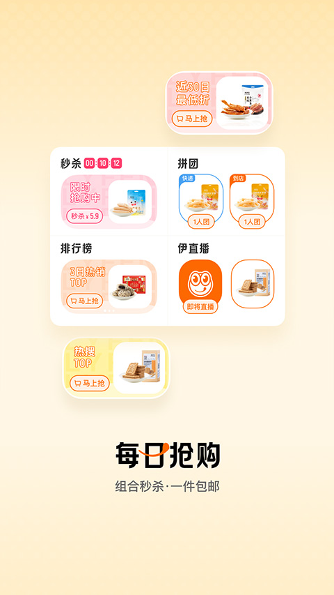 来伊份app最新版