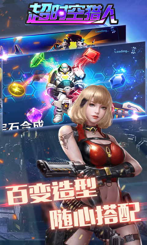 超时空猎人游戏