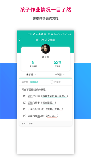 乐教乐学app手机版
