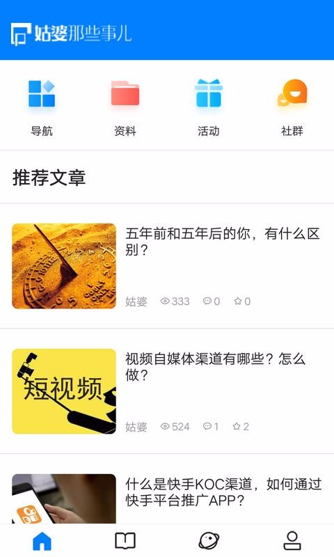 姑婆那些事儿app