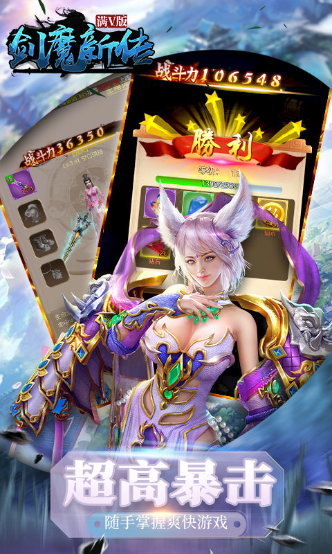 剑魔新传手游