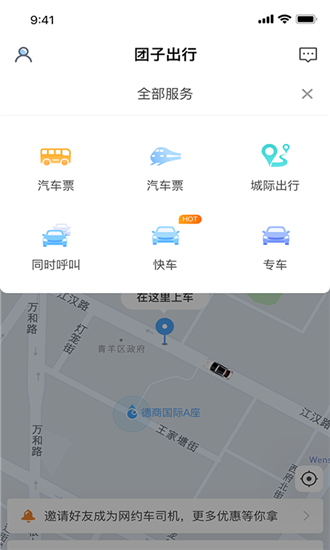 团子出行票务网
