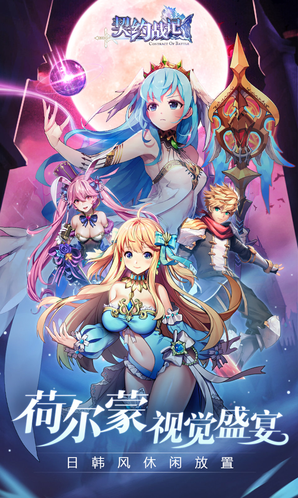 契约战记九游版