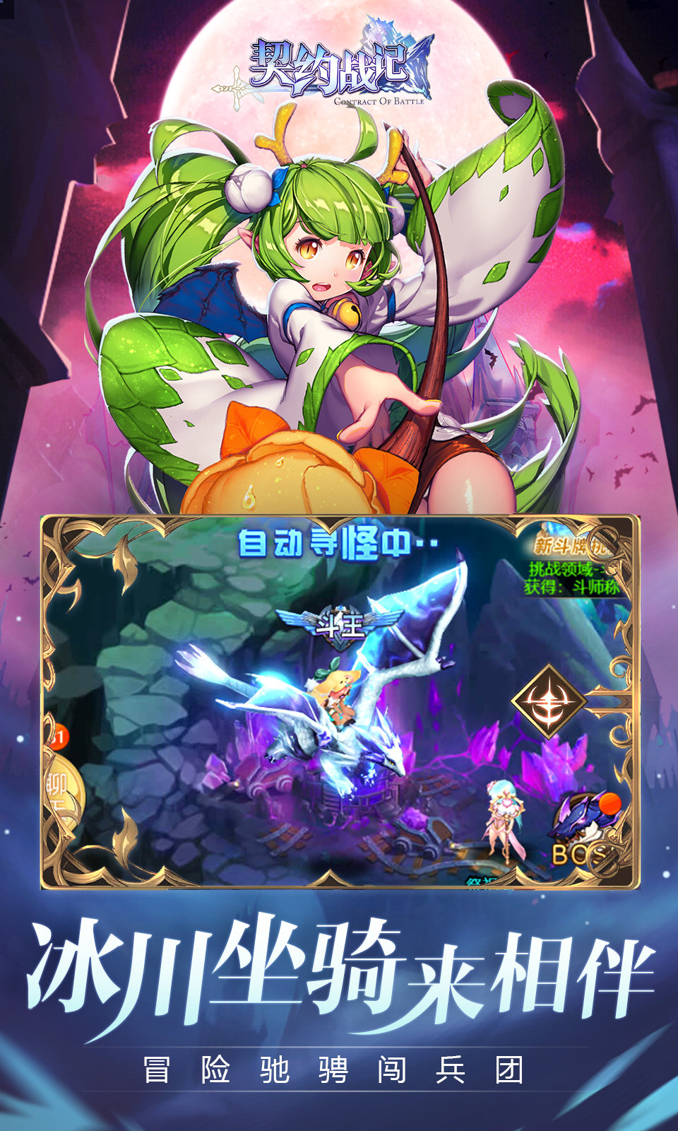 契约战记九游版