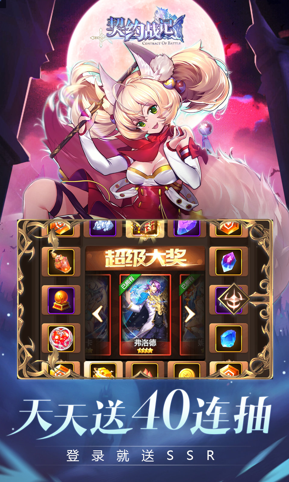 契约战记九游版