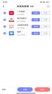 APK备份器app手机版