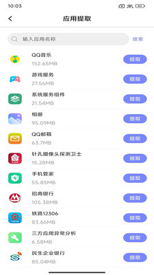 APK备份器app手机版