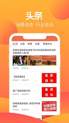 秒惠生活平台