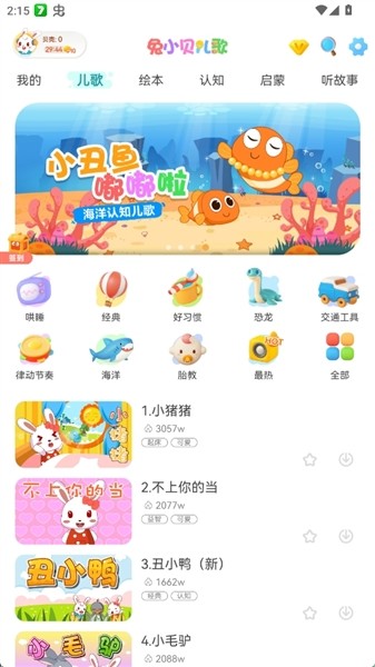 兔小贝儿歌