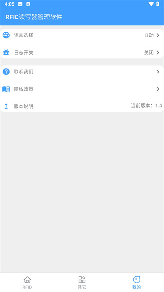 RFID读写器安卓版