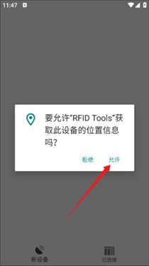RFID读写器安卓版