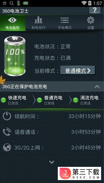 360电池卫士app