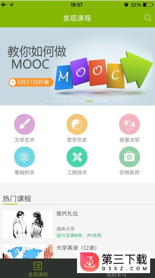 中国大学mooc电脑版