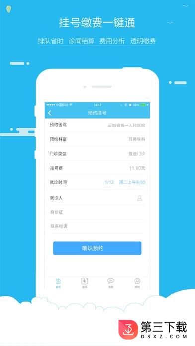 云医在线app下载2020