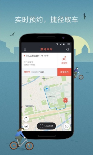 优步自行车app下载