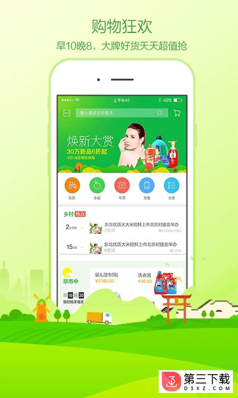 乡村淘宝app