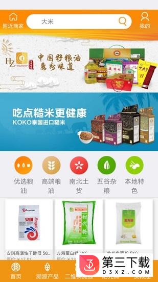 惠州粮油app下载