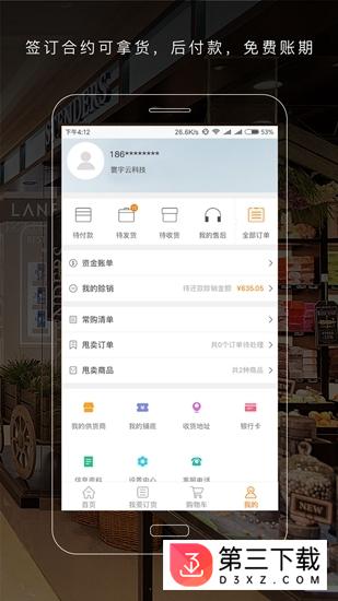 寰宇云商app