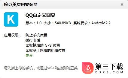 手机QQ自定义回复