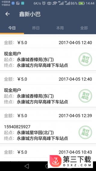鑫新小巴app