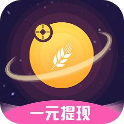 麦子星球(手机赚钱)app
