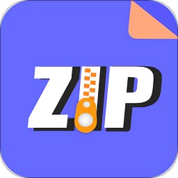 zip解壓縮專家