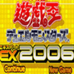 游戏王ex2006金手指