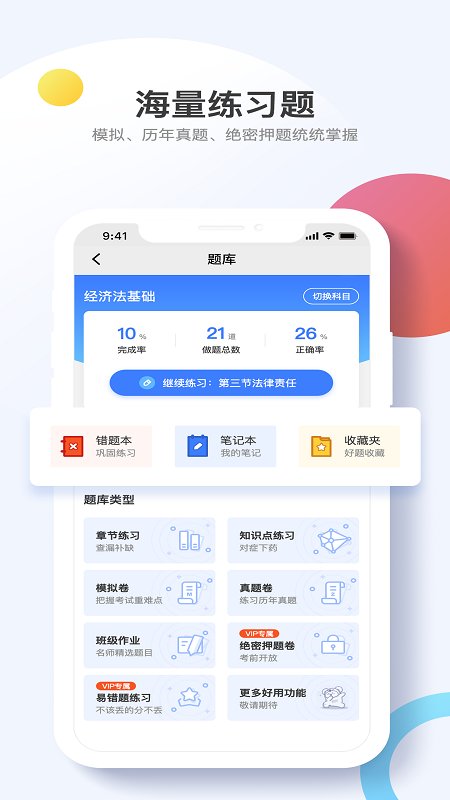 考呀呀网校app安卓版