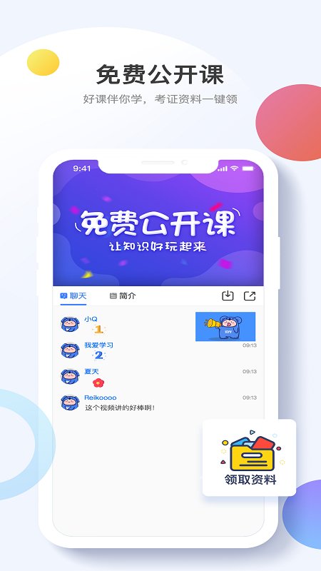 考呀呀网校app安卓版
