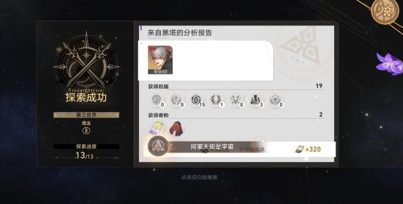 《崩坏星穹铁道》阿莱夫即是宇宙成就攻略