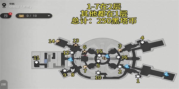 崩坏星穹铁道黑塔空间站宝箱收集攻略一览  黑塔空间站宝箱位置收集路线图文攻略图片2