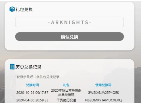 明日方舟礼包码兑换入口在哪     明日方舟礼包码兑换入口位置介绍图片2