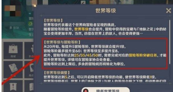 原神如何提升世界的等级    提升世界等级详细攻略图片2