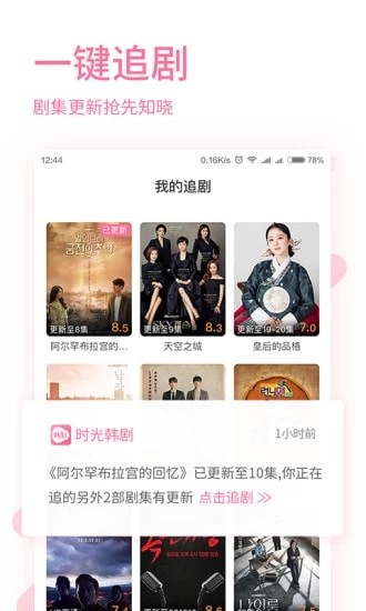 韩剧app软件排行