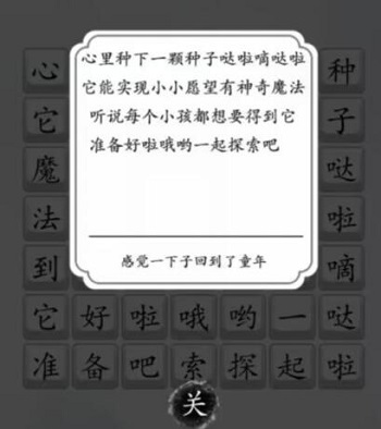 《汉字达人》勇敢大爆发通关攻略