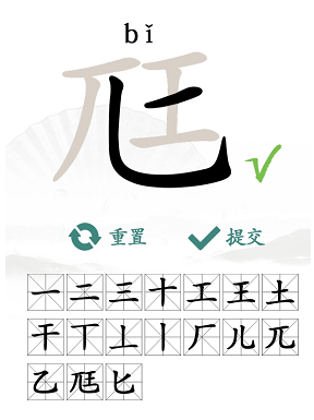 汉字找茬王找字尫全部答案 找字尫攻略图片4