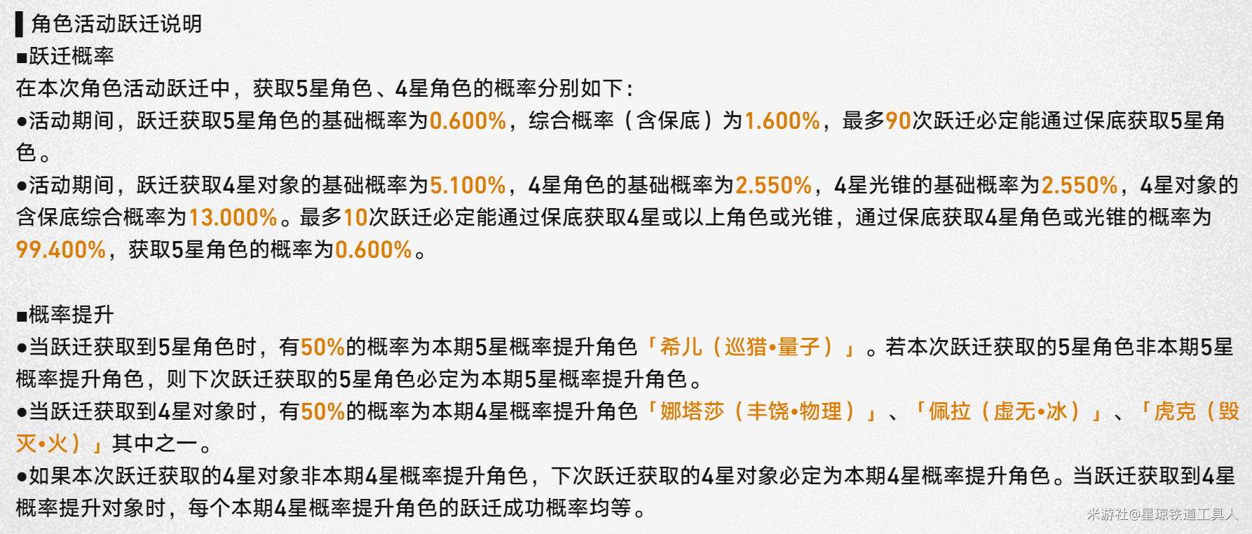 崩坏星穹铁道哪些玩家适合抽景元呢 景元卡池抽取攻略一览图片3