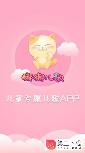 嘟嘟儿歌app