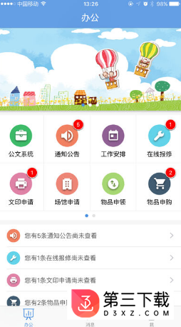 嵊泗教育app