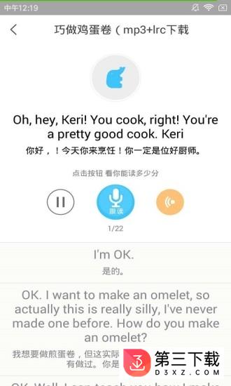 小e英语口语app