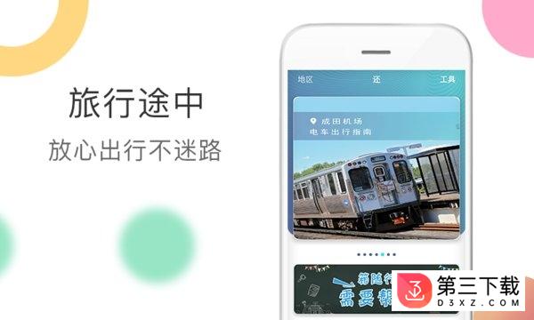 箱随行app下载