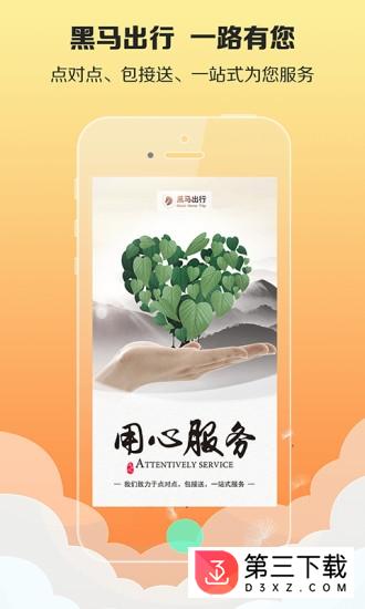 黑马出行app/