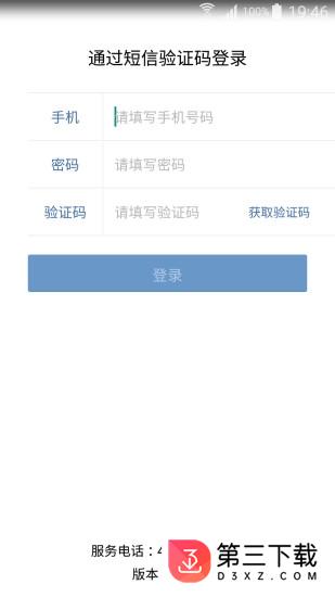 台州智慧水务app