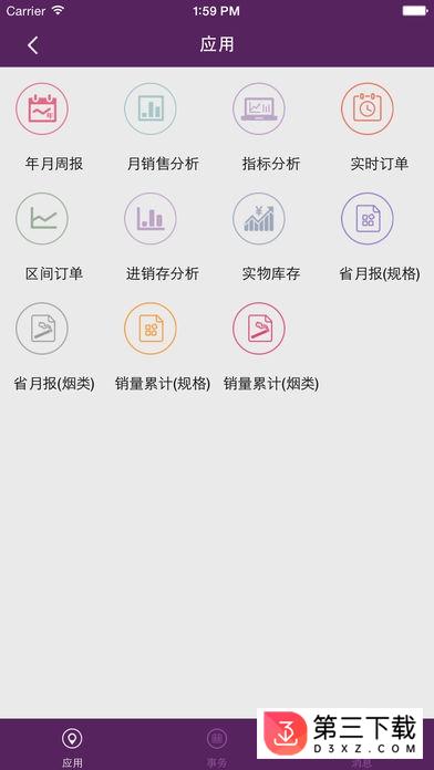 掌上烟草app