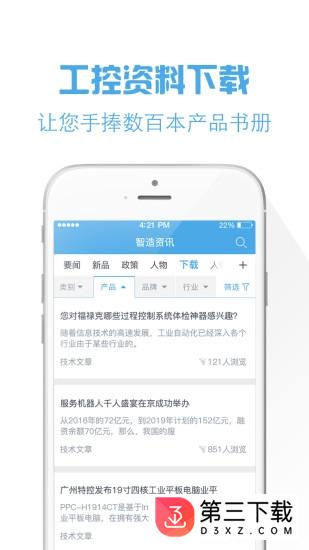 工控宝app