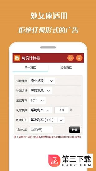 掌云房贷计算器app下载