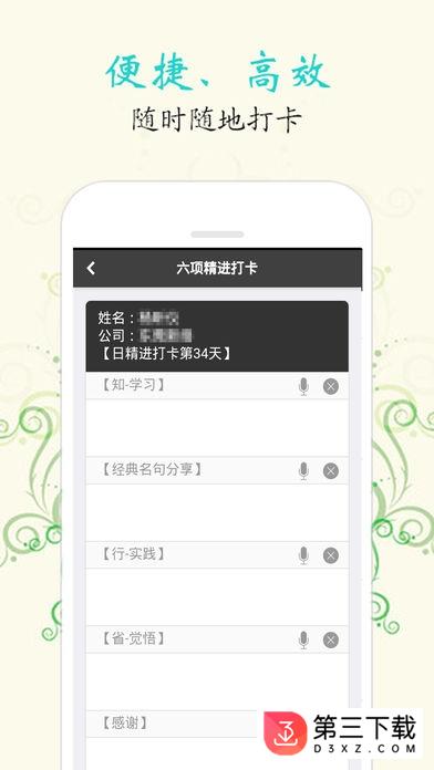 六项精进打卡app
