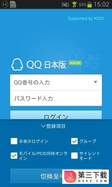 手机qq2012日本版apk